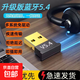 藍牙接收器5.3免驅動(dòng)臺式機筆記本外接USB無(wú)線(xiàn)藍牙適配器音響耳機 至尊版5.4藍牙適配器 藍牙接收器