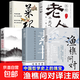 漁樵問(wèn)對譯注版簡(jiǎn)體正版邵雍經(jīng)典著(zhù)作白話(huà)文版借易理之道答人生謎題漁樵問(wèn)對中華書(shū)局王陽(yáng)明素書(shū)人生哲理中國哲學(xué)書(shū)籍 5本】漁樵問(wèn)對+素書(shū)+王陽(yáng)明+不聽(tīng)老人言+菜根譚