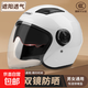雙鏡片3C認(rèn)證電動(dòng)車頭盔四季通用電瓶摩托車男士頭盔防霧輕便女士安全帽 623雙鏡片【白色】