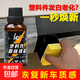 汽車(chē)塑料翻新劑橡膠塑膠件鍍晶塑料劃痕修復內飾上光翻新保護劑 塑料翻新鍍晶劑 1瓶裝