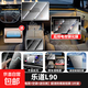 蔚來(lái)樂(lè )道L90中控屏幕貼膜鋼化膜汽車(chē)用品車(chē)內裝飾配件改裝件導航 樂(lè )道L90[導航+后空調+電視-超清膜3片裝