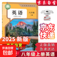 【新華書(shū)店正版】適用2025新版初中八年級上冊英語(yǔ)書(shū)人教版初二上冊英語(yǔ)課本正版教材教科書(shū)八上英語(yǔ)書(shū)8年級 八年級上冊英語(yǔ)
