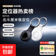 定位器GPS防丟器airtag平替適用于蘋(píng)果寵物老人汽車(chē)鑰匙書(shū)包手機防丟智能提醒遺落查找定位T-01 黑色定位器【一個(gè)裝】米級定位丨超長(cháng)續航