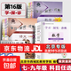 【京東物流-送貨上門(mén)】2026第16版 學(xué)探診 北京西城學(xué)習探究診斷七八九年級上冊下冊 初中7 8 9年級語(yǔ)文數學(xué) 16版 七上【數學(xué)】