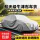 適用于別克車(chē)衣車(chē)罩防曬防雨四季專(zhuān)用牛津布加厚遮陽(yáng)隔熱防塵罩 魅力灰 君越