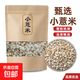薏米貴州興仁薏仁米新貨特級薏仁米苡仁批發(fā)正宗祛濕粥 500克