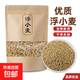 正宗浮小麥中藥材小麥茶正品浮麥茶止汗出汗虛汗去皮小麥粒 500克