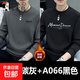 啄木鳥(niǎo)純棉衛衣男士2026春秋季圓領(lǐng)套頭內搭休閑打底衫上衣男潮 AM碳灰+MD黑色【加絨款】2件裝 L 建議【105-125斤】