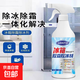 冰箱除霜除冰劑神器除冰劑防結冰化冰高效快速除霜劑冰柜冷凍專(zhuān)用 冰箱除冰劑300ml*1瓶