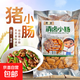 網(wǎng)紅烤小腸燒烤夜市半成品油炸夜宵免洗食材鹵烤小腸250g/袋 特色鹵烤小腸250g*4包