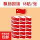 國旗紋身貼兒童妝容貼五角星貼紙防水兒童貼臉貼手臂貼 【飄揚(yáng)紅旗】1張18貼