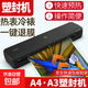 匯圖A3/A4通用照片塑封機辦公過(guò)塑機文件相片紙專(zhuān)用家用小型過(guò)膜機塑封膜機過(guò)膠機覆膜機熱裱A4紙 A3/A4通用塑封機/黑色