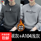 啄木鳥(niǎo)【優(yōu)選純棉】衛衣男士2024秋冬季加厚新款圓領(lǐng)套頭長(cháng)袖 【md加絨兩件裝】碳灰送淺灰 XL 建議【130-145斤】