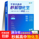 滿分星 秒解物化生高中2026 高考妙解物理化學生物知識點匯總干貨知識大盤點人教版一本全 高一秒懂 重難點手冊公式大全總結教輔 2026年新版總復習資料 必備通用版 教材知識大全一本通 數理化生定理 