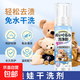 毛絨玩具清洗劑免水洗布娃娃干洗劑布藝棉花娃娃清潔劑玩偶洗滌劑 【1瓶】玩偶清洗劑-200ml