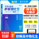 滿(mǎn)分星 秒解物化生高中2026 高考妙解物理化學(xué)生物知識點(diǎn)匯總干貨知識大盤(pán)點(diǎn)人教版一本全 高一秒懂 重難點(diǎn)手冊公式大全總結教輔 2026年新版總復習資料 必備通用版 教材知識大全一本通 數理化生定理 