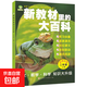 新教材里的大百科 2025年秋季新版新教材1-6年級(jí) 新課本里的大百科 數(shù)學(xué) 科學(xué) 三科合一拓展孩子的視野同步課本 二年級(jí)上