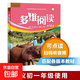 【現貨速發(fā)】多維閱讀第1級第2級第3級第4級第5級第6級第7級第8級第9級第10級第11級第12級小學(xué)中高年級初一初二適讀學(xué)生用書(shū)英語(yǔ)分級閱讀百科故事繪本外研社 第14級(10冊)七年級下冊