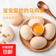 泰和烏雞蛋無(wú)腥無(wú)抗新鮮現撿烏雞蛋鮮雞蛋生鮮溏心蛋早餐超市農家 30枚