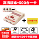 游戲機(jī) 4K高清HDMI連電視紅白機(jī)家用插黃卡雙人手柄懷舊款復(fù)古老式 紅白高清HDMI接口+500合一卡