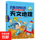 百問(wèn)百答 兒童漫畫(huà)書(shū)全6冊?xún)和倏迫珪?shū)十萬(wàn)個(gè)為什么注音版少兒讀物7-10歲科普讀物小學(xué)生課外閱讀 天文地理 （單本）