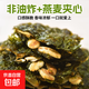 法思覓語(yǔ)芝士海苔脆燕麥海苔夾心曲奇海苔脆袋裝40g零食休閑食品 一包 奶酪海苔脆40g