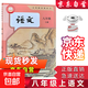 【新華書(shū)店正版】適用2025新版初中八年級上冊語(yǔ)文書(shū)人教版部編版 初中初二2上冊語(yǔ)文書(shū) 8年級上冊語(yǔ)文書(shū)課本教材教科書(shū) 人民教育出版社 八年級上冊語(yǔ)文 八年級上冊語(yǔ)文