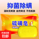 硫磺皂硫黃香皂全身清潔衣物女男洗臉除螨蟲(chóng)洗手沐浴肥皂洗澡75g 硫磺皂【2塊】