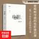 電影 我略知一二 賈樟柯導演的電影通識課 賈想 影視電影書(shū)籍 理想國正版圖書(shū) 電影，我略知一二