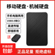 【真容量不虛標(biāo)】移動硬盤USB3.0移動機械硬盤2.5英寸高速傳輸穩(wěn)定便攜耐用320G500G移動磁盤黑色 官方標(biāo)配+硬盤抗震包 750GB