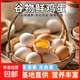 谷物鮮雞蛋 土雞蛋 現撿現發(fā) 農場(chǎng)直發(fā) 破損包賠40±5克/枚 30枚