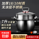 【邁巴勒同款】304食品級不銹鋼加厚微壓鍋蒸鍋湯鍋大容量帶蒸籠 7L 26cm