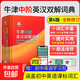 2025新版牛津中階英漢雙解詞典第6版 商務(wù)印書(shū)館英語(yǔ)詞典字典第六版最新版第5版升級版非第10版中小學(xué)生工 牛津中階英漢雙解詞典第6版
