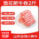 雪花牛肉卷谷飼肥牛卷冷凍調(diào)理肥牛肉片非原切火鍋涮肉燒烤食材 雪花肥牛卷2斤裝