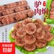 驢肉燜子批發(fā)河北正宗特色小吃驢肉灌腸香腸燜子鹵味熟食早餐零食 凈含量240g*1根（實(shí)際250g左右）