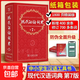 【2025正版】現代漢語(yǔ)詞典 新版2025 現代漢語(yǔ)詞典第7版 古漢語(yǔ)常用字字典 成語(yǔ)大字典商務(wù)印書(shū)館 初高中 現代漢語(yǔ)詞典第7版