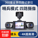 四錄360度全景行車(chē)記錄儀停車(chē)監控防劃車(chē)四鏡頭紅外夜視前后左右 【大廣角可旋轉】超高清三鏡頭記錄儀