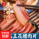 正宗臘肉切片肥瘦湖南特產(chǎn)煙熏自制土豬臘肉薄片柴火五花臘肉咸肉 煙熏臘肉片（肥多瘦少）100g*1袋