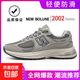 【新百倫同款】2002運(yùn)動(dòng)男女鞋經(jīng)典復(fù)古老爹休閑跑步鞋情侶款 元祖灰 43