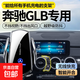 TMY奔馳GLB專(zhuān)用手機支架車(chē)載導航無(wú)線(xiàn)充電2025新款車(chē)內裝飾配件 奔馳專(zhuān)用【無(wú)線(xiàn)充尊享款】 奔馳20-25款GLB專(zhuān)用