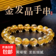 招財巴西水晶金發(fā)晶手鏈鈦晶男女黃發(fā)晶超閃情人節發(fā)絲金發(fā)晶手串 招財巴西水晶金發(fā)晶 金發(fā)晶珠徑約-8mm單圈