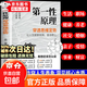 【官方正版】第一性原理 穿透思維定勢透過(guò)現象看透事物本質(zhì)成為人生解題高手 第一性原理 性原理馬斯克 性原理穿透思維定勢 性原理李善友 人際交往心理學(xué)+領(lǐng)導力 第一性原理【官方正版】