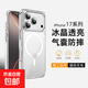 適用iPhone17promax手機殼蘋(píng)果17氣囊防摔保護套Magsafe磁吸蘋(píng)果17air冰晶透亮16/15全包透明殼 磁吸款【全透明】冰晶透亮氣囊防摔 iPhone 17
