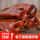 柴火煙熏豬拱嘴臘肉臘味農家土豬煙熏豬嘴豬鼻子正宗非風(fēng)豬拱嘴 煙熏臘豬拱嘴（150g±30g）*1袋