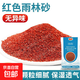 免洗雨林沙熱帶魚(yú)缸底砂南美缸鋪底精品紅沙原生溪流石雷龍造景砂 10斤裝【60厘米缸可鋪2厘米厚度】 天然造景雨林沙+細膩干凈+成景自然