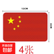 國旗車(chē)貼磁吸愛(ài)國五星紅旗反光貼劃痕遮擋3D立體電動(dòng)摩托汽車(chē)貼紙 無(wú)英文鉆石圓角磁吸國旗12*8CM*4張