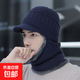 帽子男冬天護耳加絨毛線(xiàn)帽圍脖一體加厚騎行戶(hù)外帽男帽護頸連體帽 藏青色