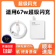 【京東快遞】適用小米67W充電器紅米note13Pro/11Pro/11Ultra/K50/K60/K40充電頭快充小米13充電器 小米67w+1.5米