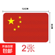 國旗車(chē)貼磁吸愛(ài)國五星紅旗反光貼劃痕遮擋3D立體電動(dòng)摩托汽車(chē)貼紙 粘貼款國旗車(chē)貼12*8CM*2張
