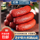 哈爾濱紅腸香腸正宗風(fēng)味特產(chǎn)俄式煙熏烤腸火腿腸即食肉腸零食 哈爾濱風(fēng)味紅腸80g*3根